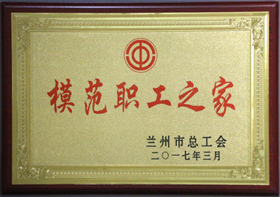 模范职工之家-兰州新区AB娱乐集团门户网站