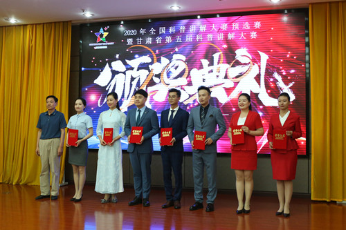 甘肃省第五届科普解说大赛落幕 省经济社会生长展览馆喜获佳绩-兰州新区AB娱乐集团门户网站
