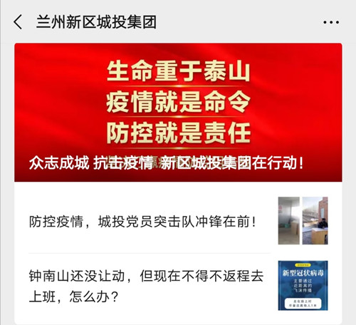 众志成城 抗击疫情 新区AB娱乐集团在行动-兰州新区AB娱乐集团门户网站