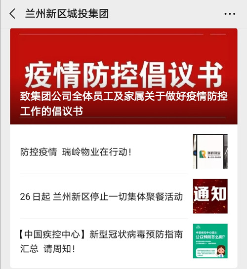 众志成城 抗击疫情 新区AB娱乐集团在行动-兰州新区AB娱乐集团门户网站