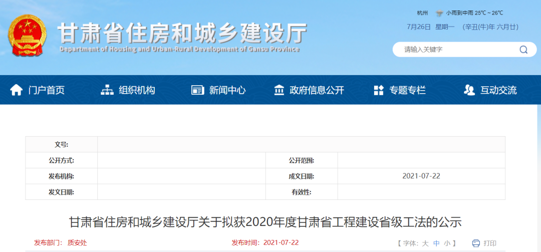 新区AB娱乐集团城建公司荣获一项甘肃省工程建设工法认证-兰州新区AB娱乐集团门户网站