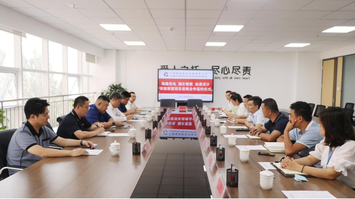 瑞鼎机电与海尔智家及杰恩设计签署战略相助协议-兰州新区AB娱乐集团门户网站