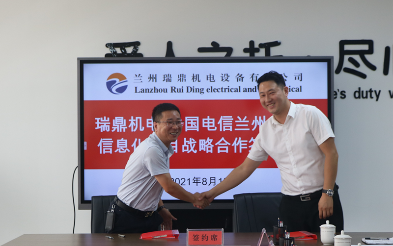 新区AB娱乐集团瑞鼎机电公司与中国电信兰州分公司告竣战略相助-兰州新区AB娱乐集团门户网站