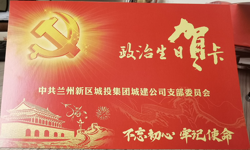 齐过政治生日 同忆入党初心-兰州新区AB娱乐集团门户网站