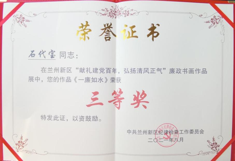 新区廉政字画作品展 集团获多项声誉-兰州新区AB娱乐集团门户网站