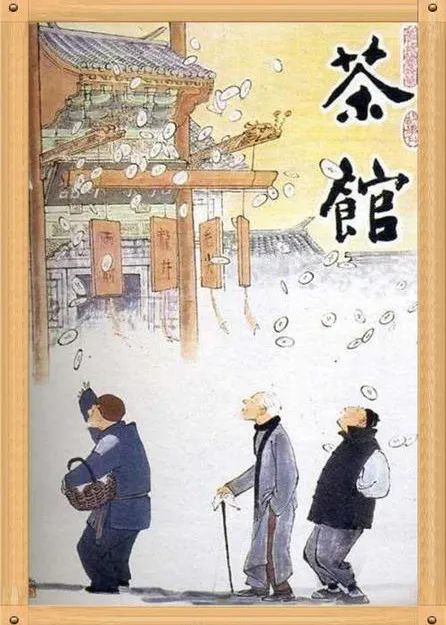 【职工文苑】82年影戏《茶楼》 老舍笔下的旧时代-兰州新区AB娱乐集团门户网站