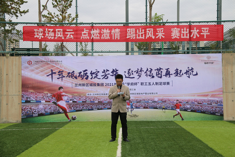 新区AB娱乐集团“学府杯”职工五人制足球赛拉开帷幕-兰州新区AB娱乐集团门户网站