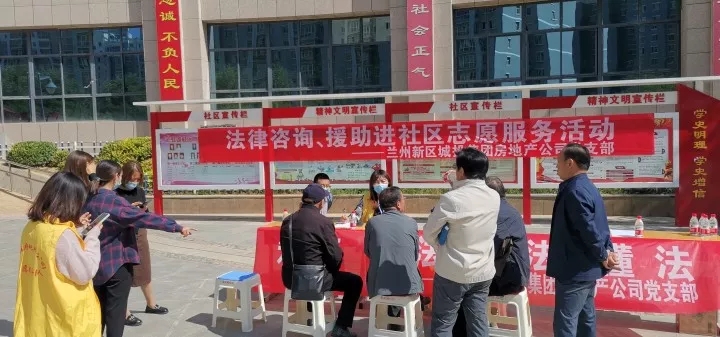 房地产公司党支部开展执法咨询、援助进社区自愿服务活动-兰州新区AB娱乐集团门户网站
