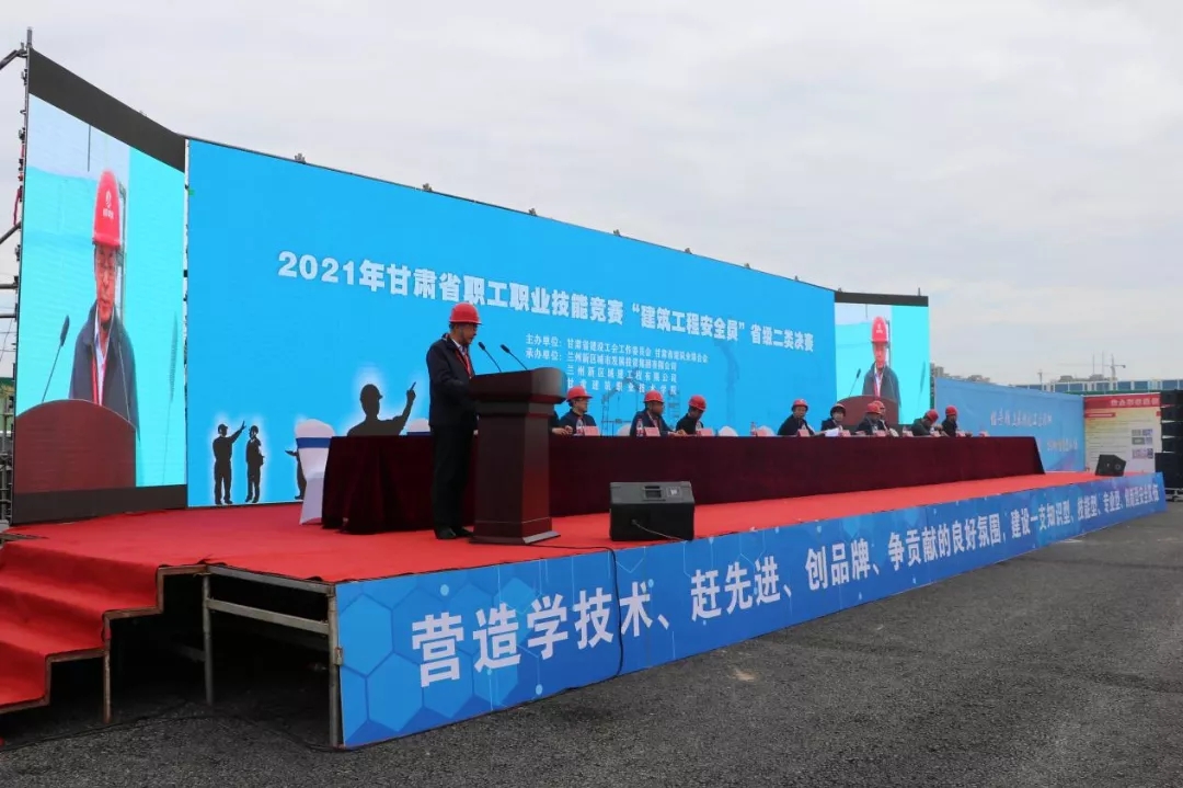 2021年甘肃省职工职业手艺竞赛“修建工程清静员”省级二类决赛圆满落幕-兰州新区AB娱乐集团门户网站