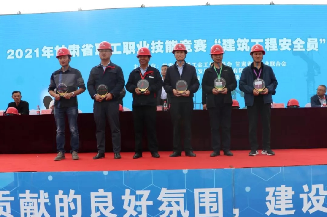 2021年甘肃省职工职业手艺竞赛“修建工程清静员”省级二类决赛圆满落幕-兰州新区AB娱乐集团门户网站