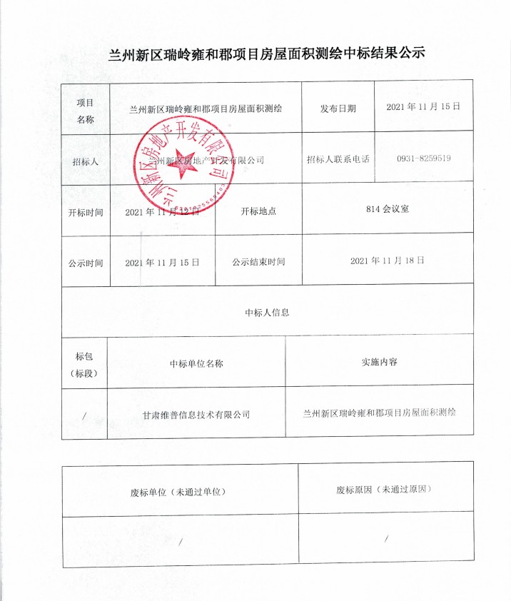 兰州新区瑞岭雍和郡项目衡宇面积测绘中标效果公示-兰州新区AB娱乐集团门户网站