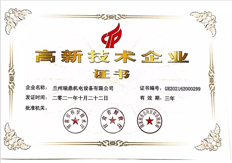 新区AB娱乐集团瑞鼎机电公司通过高新手艺企业认定-兰州新区AB娱乐集团门户网站