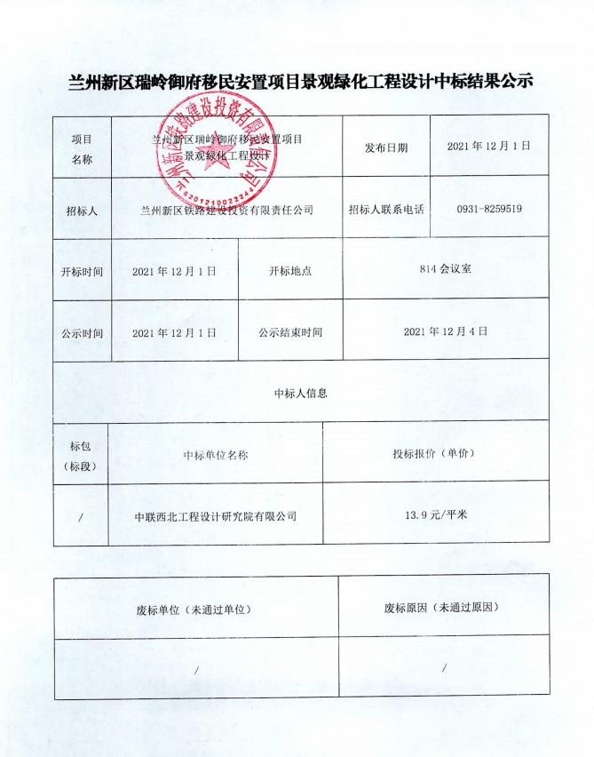 兰州新区瑞岭御府移民安顿项目景观绿化工程设计中标效果公示-兰州新区AB娱乐集团门户网站