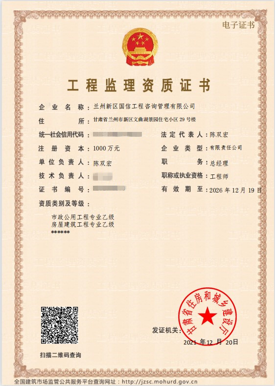 新区国信工程咨询公司乐成取得房建及市政监理专业乙级资质-兰州新区AB娱乐集团门户网站