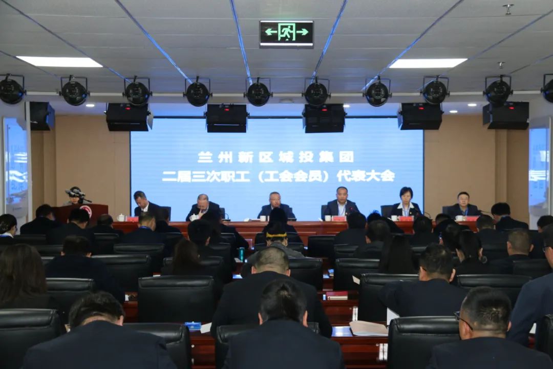 新区AB娱乐集团二届三次职工（工会会员）代表大会胜利召开-兰州新区AB娱乐集团门户网站