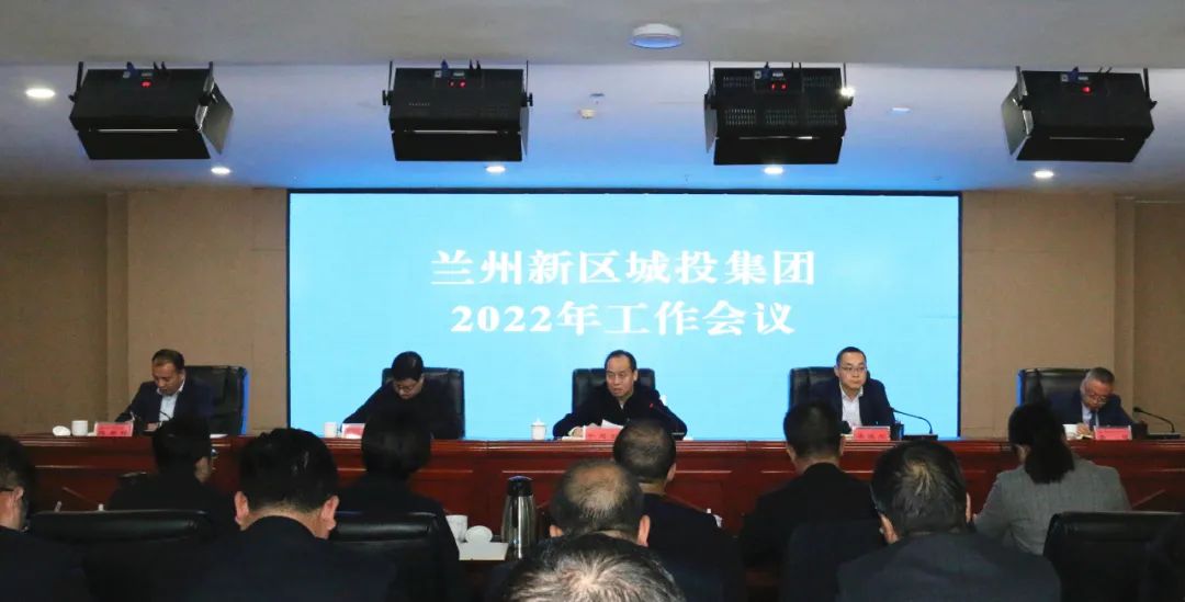 新区AB娱乐集团召开2022年岁情聚会-兰州新区AB娱乐集团门户网站