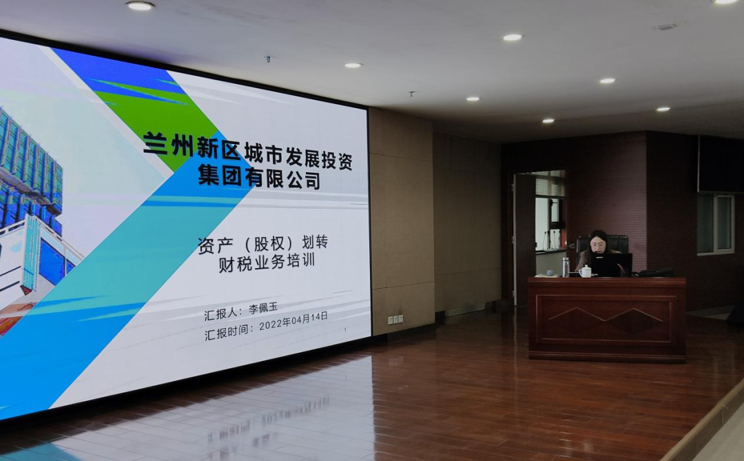 聚焦国企资源整合 破解重组财税难题-兰州新区AB娱乐集团门户网站