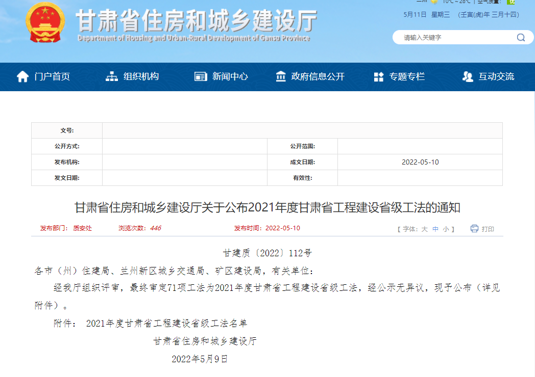 城建公司再添一项甘肃省工程建设工法认证-兰州新区AB娱乐集团门户网站