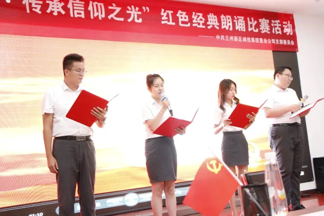 置业公司党支部举行红色朗诵角逐-兰州新区AB娱乐集团门户网站