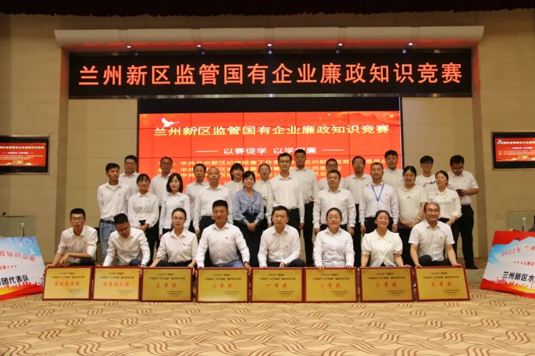 兰州新区举行羁系国有企业廉政知识竞赛 AB娱乐集团代表队荣获一等奖！-兰州新区AB娱乐集团门户网站