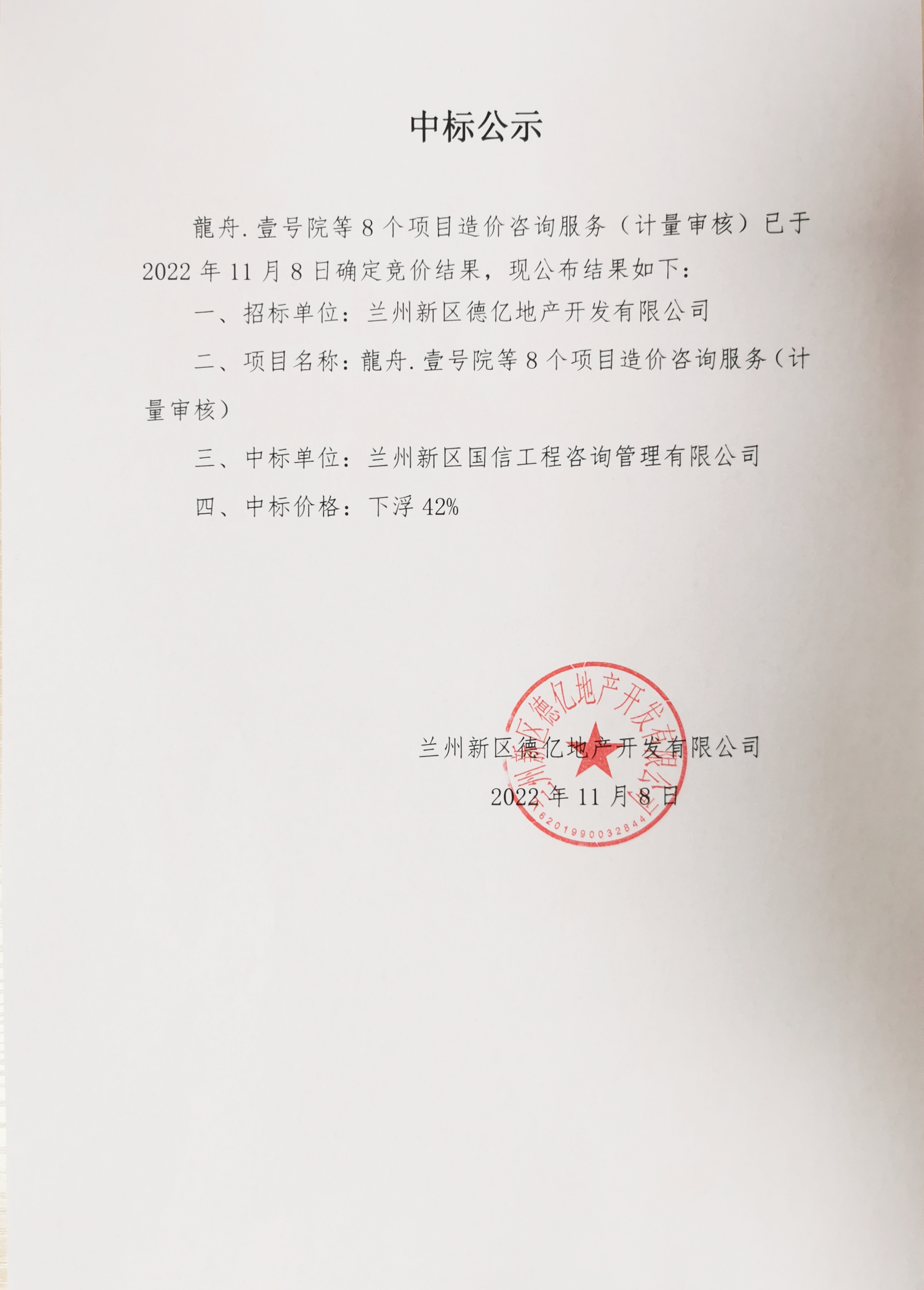 中标公示-兰州新区AB娱乐集团门户网站