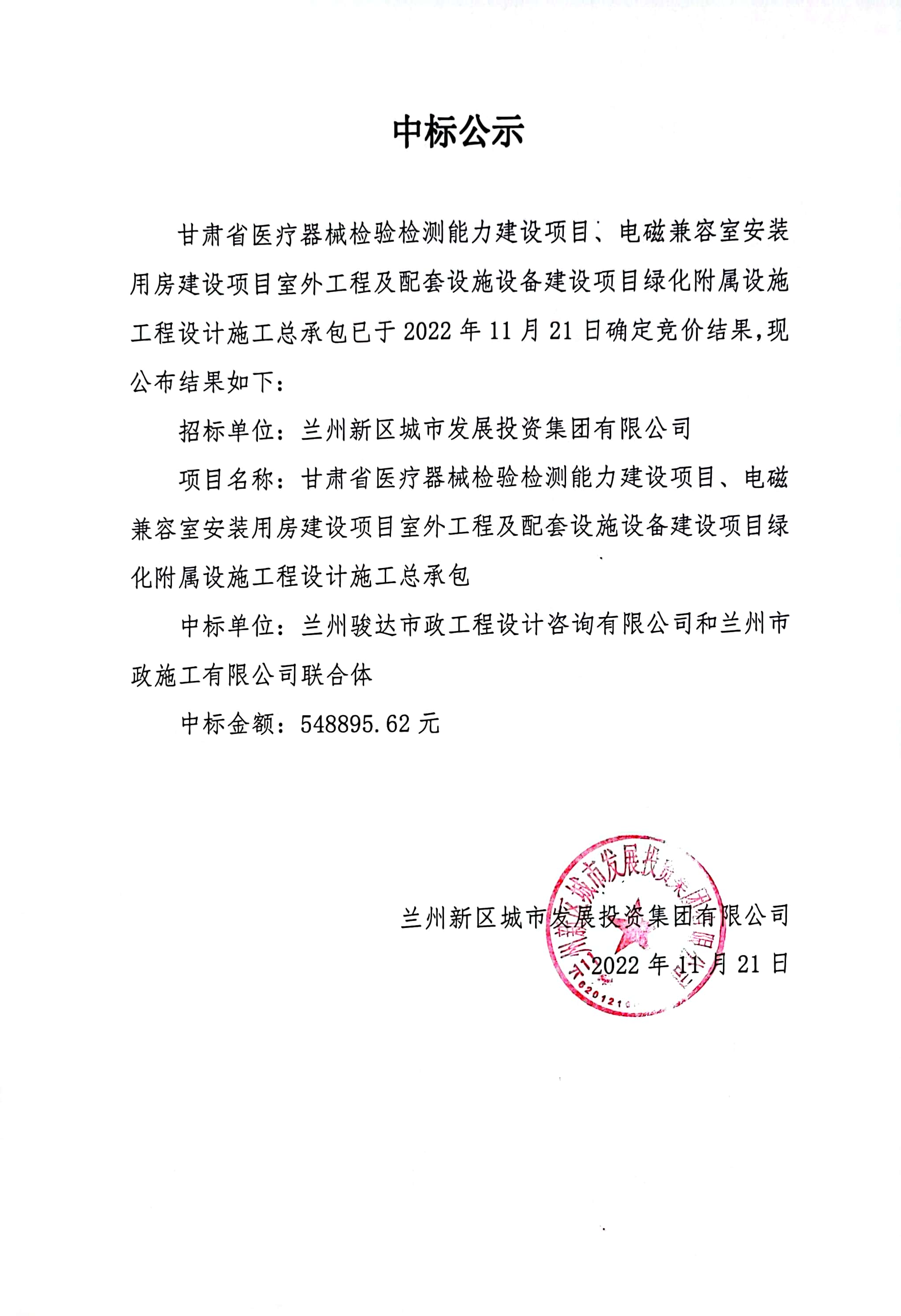 中标公示-兰州新区AB娱乐集团门户网站