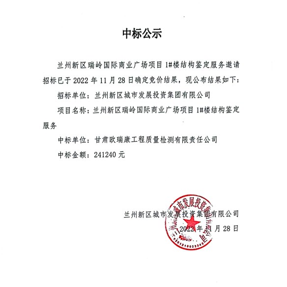 中标公示-兰州新区AB娱乐集团门户网站