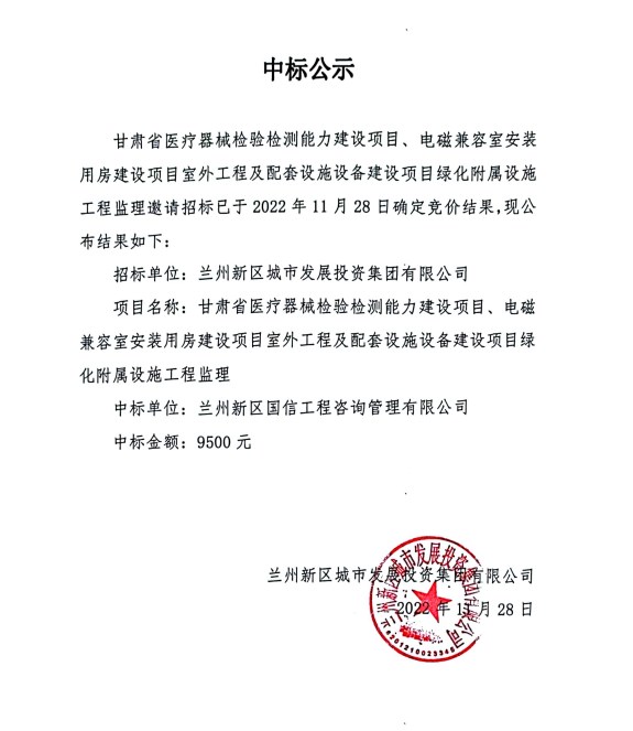 中标公示-兰州新区AB娱乐集团门户网站