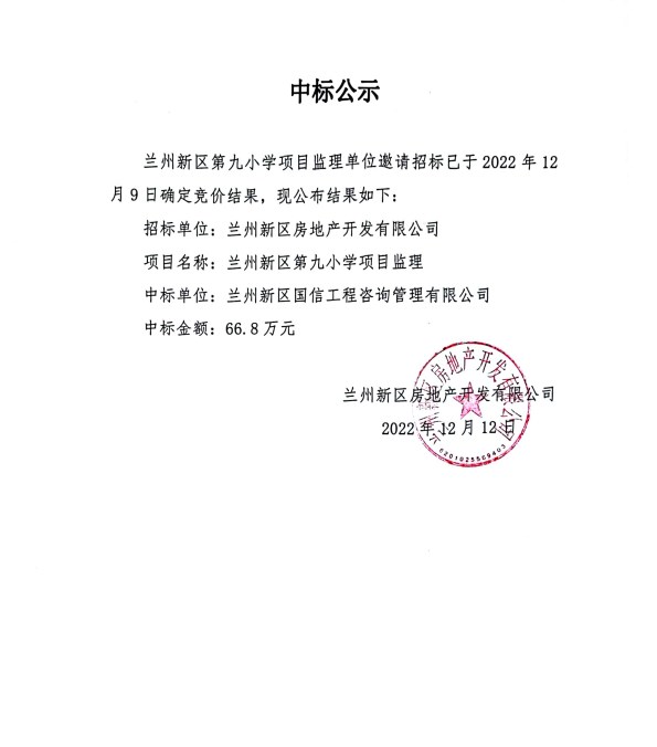 中标公示-兰州新区AB娱乐集团门户网站