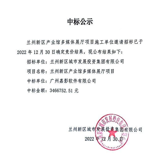 中标公示-兰州新区AB娱乐集团门户网站