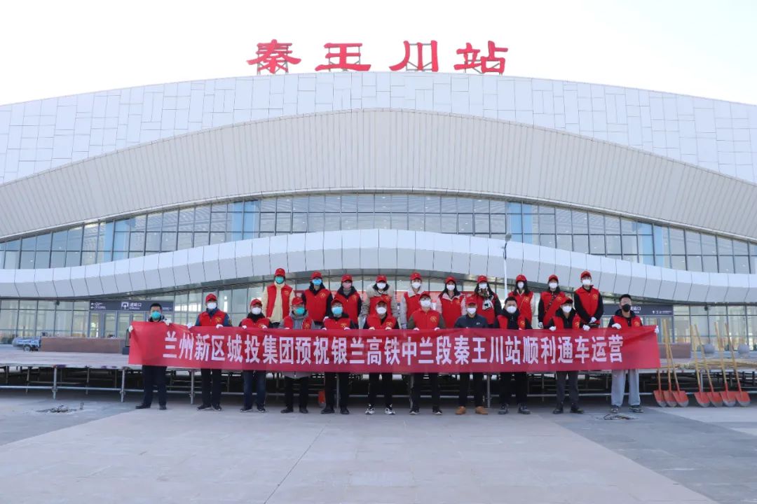 铁投公司以现实验动迎接银兰高铁中兰段开通运营-兰州新区AB娱乐集团门户网站