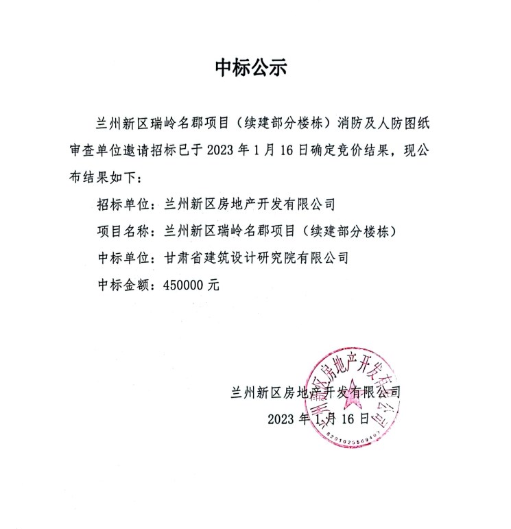 中标公示-兰州新区AB娱乐集团门户网站