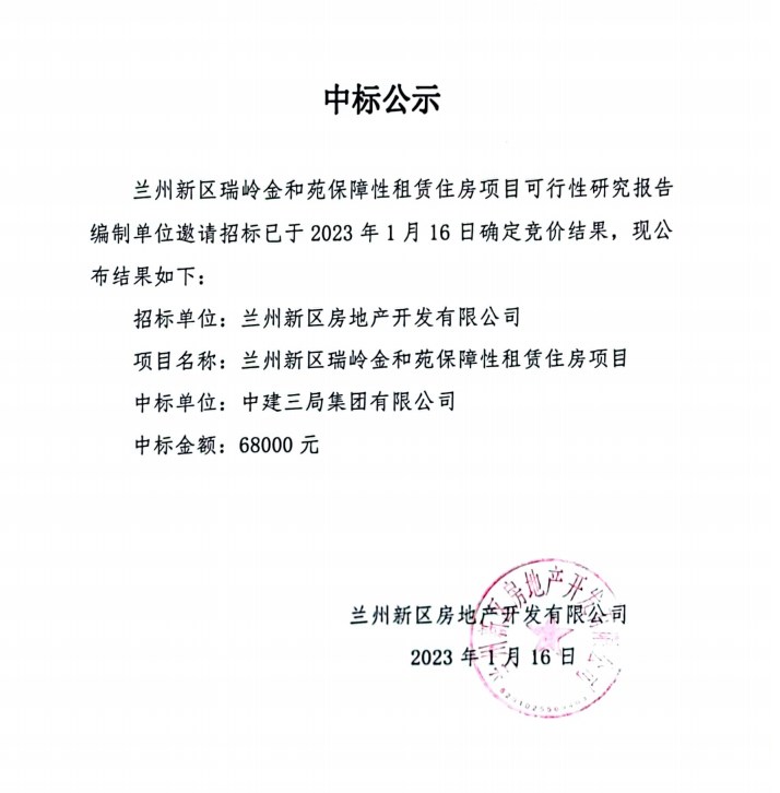 中标公示-兰州新区AB娱乐集团门户网站