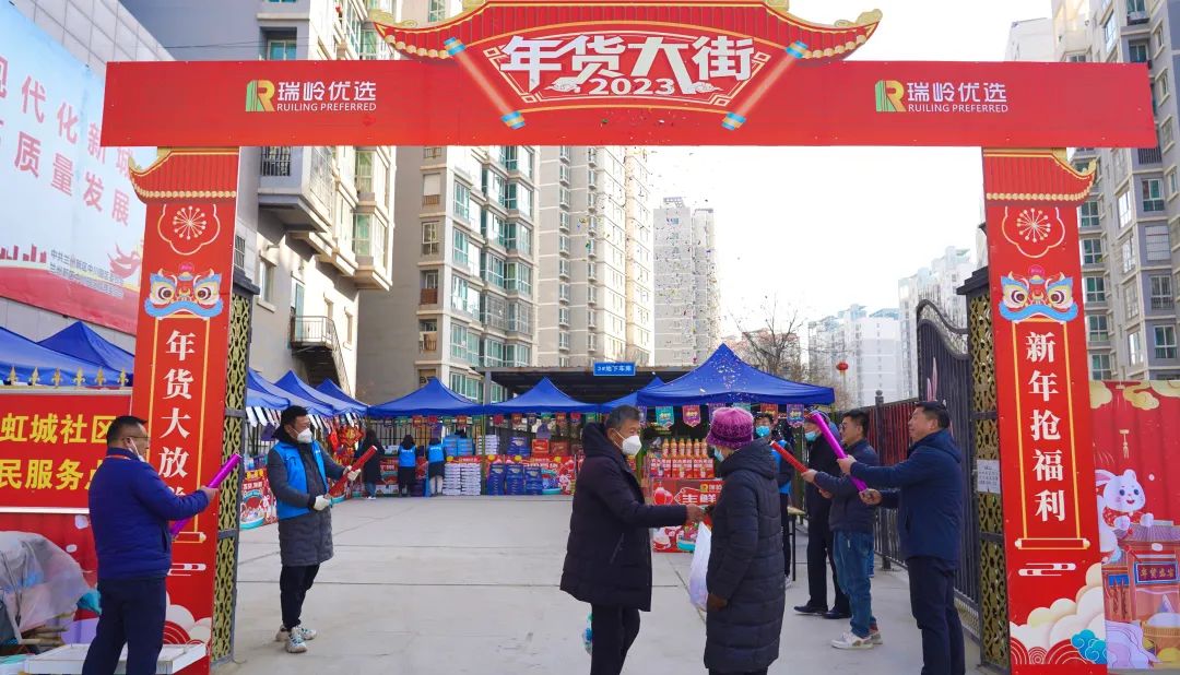 瑞岭优选第二届年货节盛大启幕-兰州新区AB娱乐集团门户网站