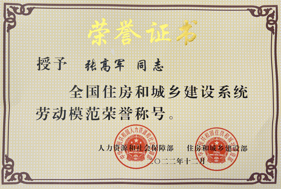 天下表扬！新区AB娱乐集团张高军被授予“天下住房和城乡建设系统劳动模范”声誉称呼-兰州新区AB娱乐集团门户网站