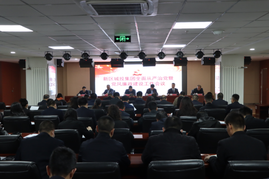 新区AB娱乐集团召开2023年周全从严治党暨党风廉政建设事情聚会-兰州新区AB娱乐集团门户网站