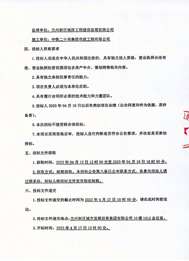 兰州新区铁路建设投资有限责任公司兰州新区瑞岭花溪谷、瑞岭莲心谷项目住宅全案委托署理营销招标通告-兰州新区AB娱乐集团门户网站