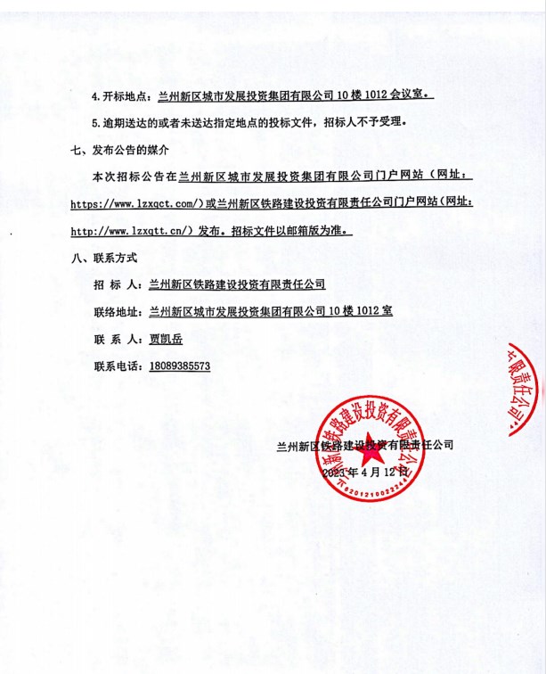 兰州新区铁路建设投资有限责任公司兰州新区瑞岭花溪谷、瑞岭莲心谷项目住宅全案委托署理营销招标通告-兰州新区AB娱乐集团门户网站