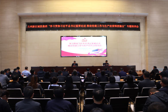 AB娱乐集团开展“学习贯彻习近平总书记主要叙述 推动党建事情与生产谋划深度融合”专题培训-兰州新区AB娱乐集团门户网站