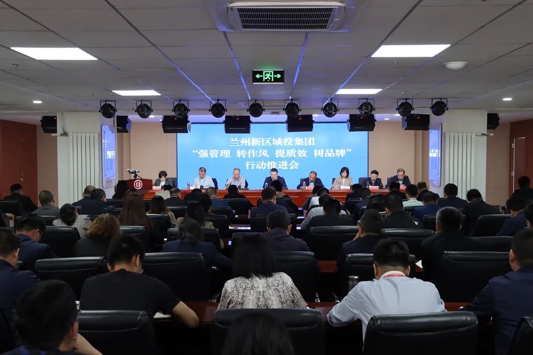 AB娱乐集团召开“强治理、转作风、提质效、树品牌”事情推进聚会-兰州新区AB娱乐集团门户网站