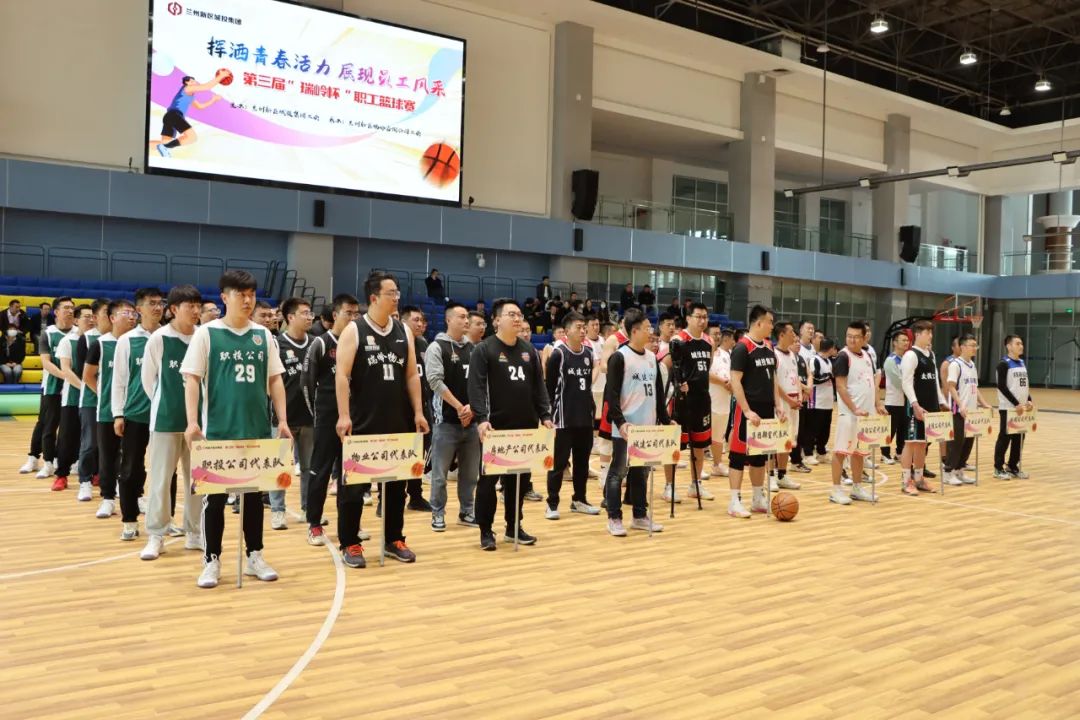 AB娱乐集团第三届“瑞岭杯”职工篮球赛火热开赛-兰州新区AB娱乐集团门户网站