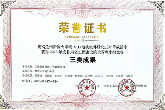 城建公司再添一项省级QC攻关效果-兰州新区AB娱乐集团门户网站