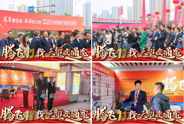 2023兰州房交会盛大开幕|新区AB娱乐置业公司首战告捷-兰州新区AB娱乐集团门户网站