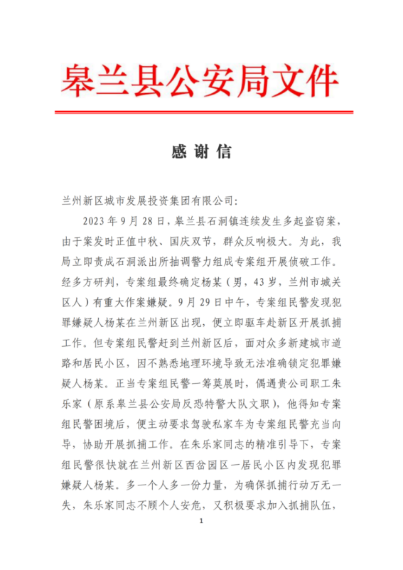 点赞！AB娱乐职工协助警方破案被表扬-兰州新区AB娱乐集团门户网站