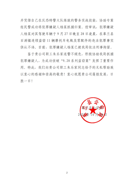点赞！AB娱乐职工协助警方破案被表扬-兰州新区AB娱乐集团门户网站