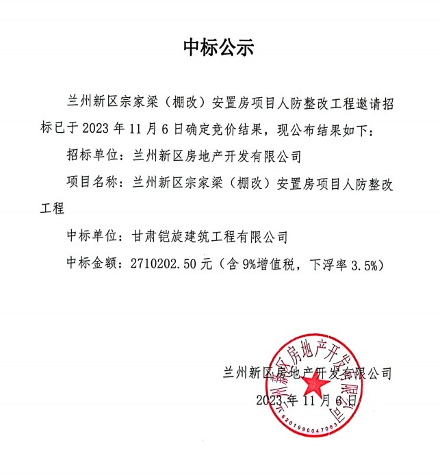中标通告-兰州新区AB娱乐集团门户网站