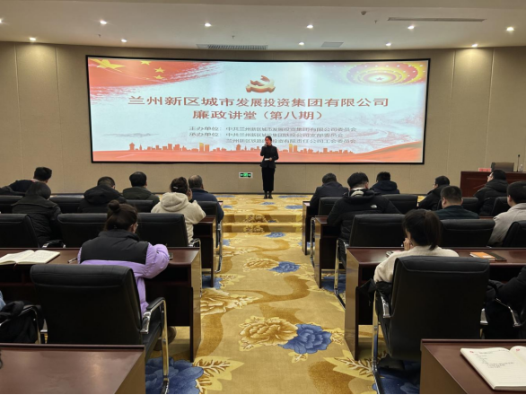 扬清风正气 葆清廉初心 | AB娱乐集团举行第八期廉政课堂-兰州新区AB娱乐集团门户网站