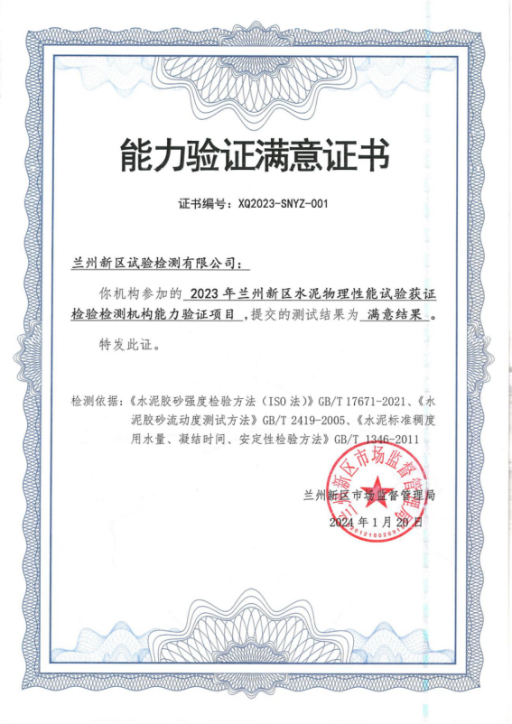 瑞岭咨询检测公司再获磨练能力验证知足证书-兰州新区AB娱乐集团门户网站