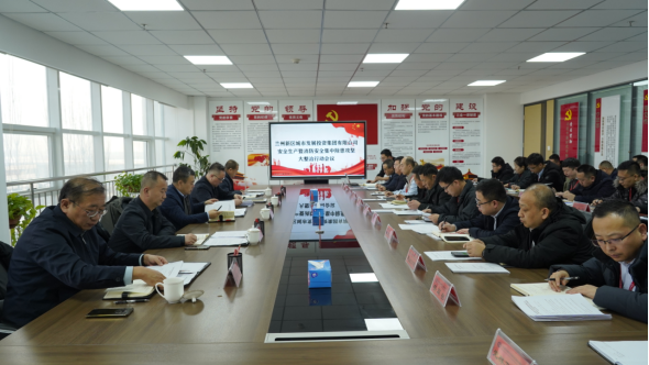 AB娱乐集团召开清静生产暨消防清静集中除患攻坚大整治行动聚会-兰州新区AB娱乐集团门户网站