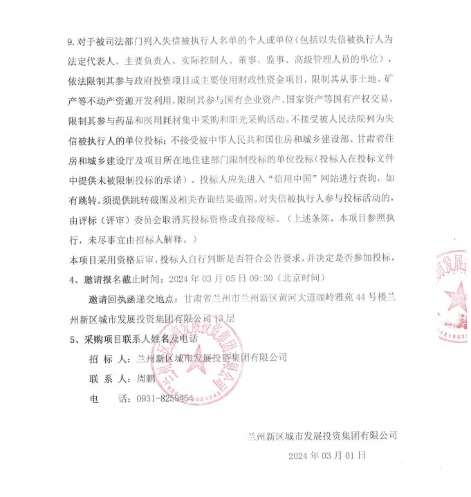 兰州新区多式联运树模项目经十七路南延毗连东绕城蹊径工程（纬二十三路至经三十三路）试验检测约请函-兰州新区AB娱乐集团门户网站